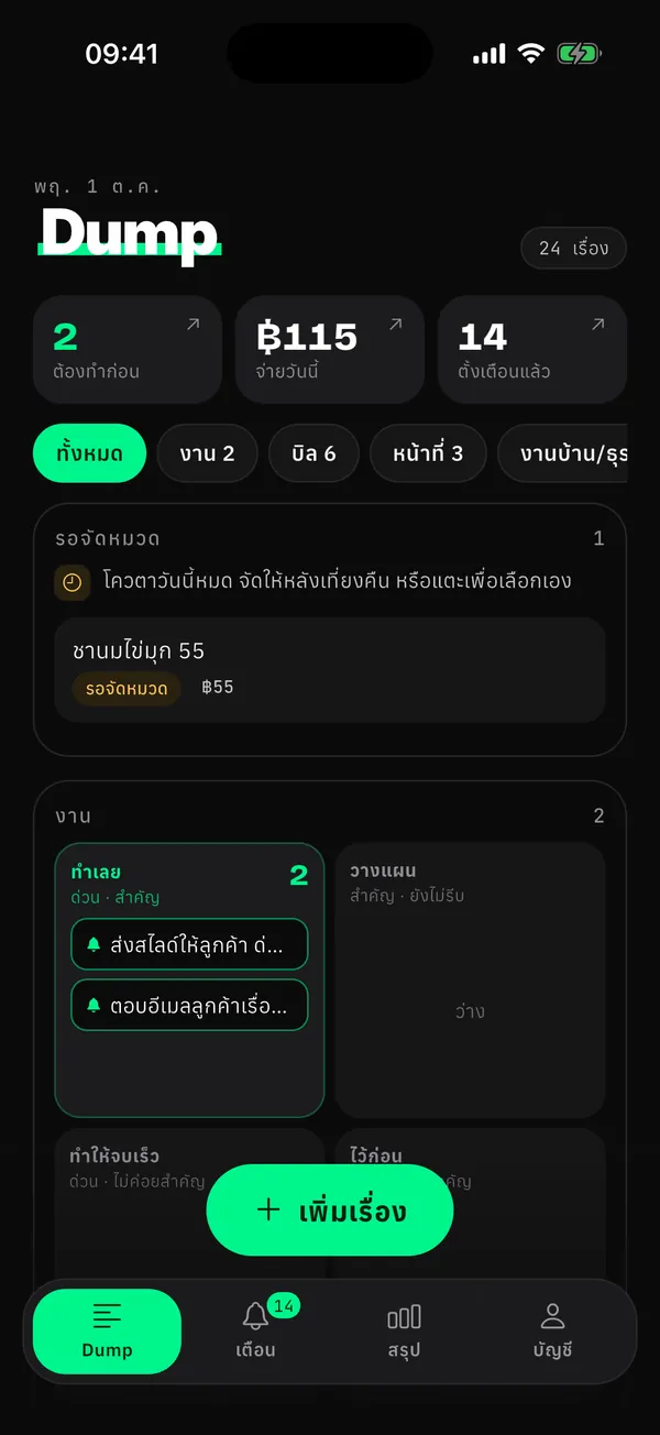 To-Do List ภาษาไทย ที่รู้ว่าอะไรต้องทำก่อน
