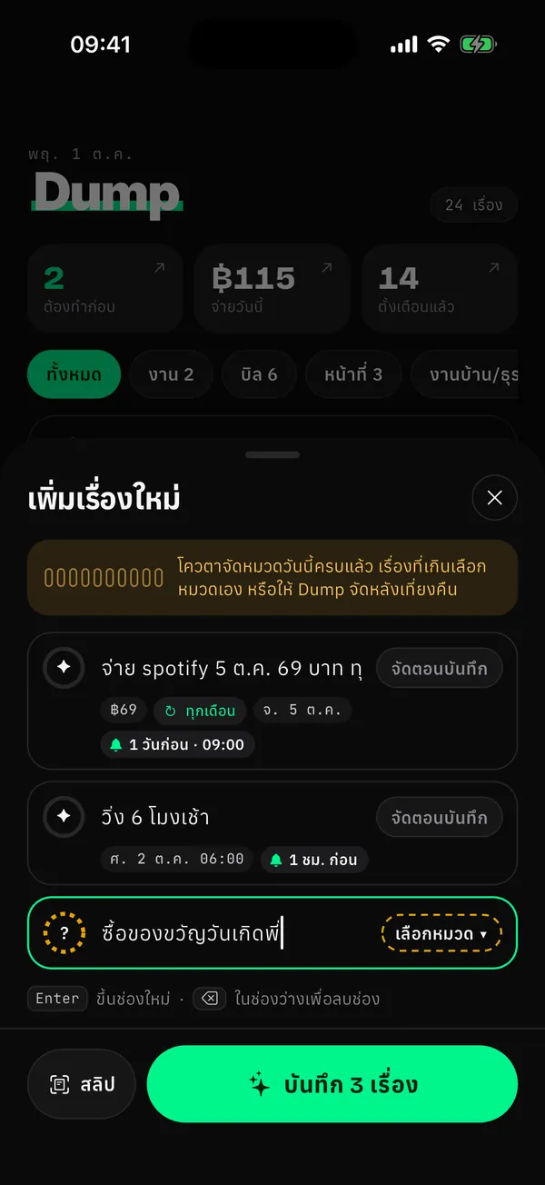 แอปจดบันทึก ที่เทความคิดลงไปได้เลย