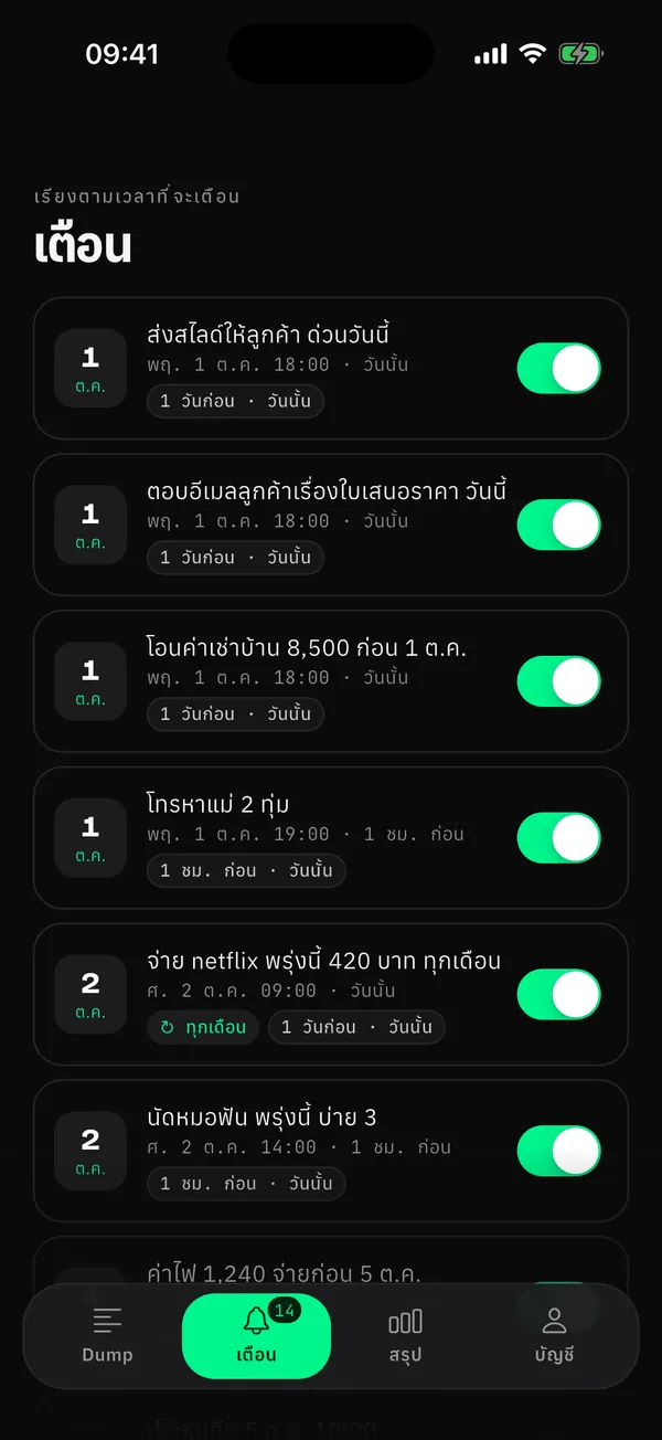 แอปเตือนจ่ายบิล ที่ตั้งเตือนให้เอง