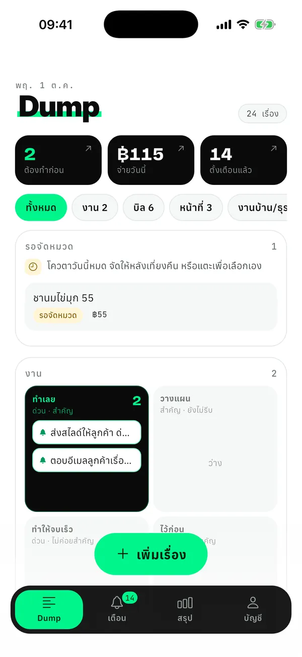 To-Do List ภาษาไทย ที่รู้ว่าอะไรต้องทำก่อน