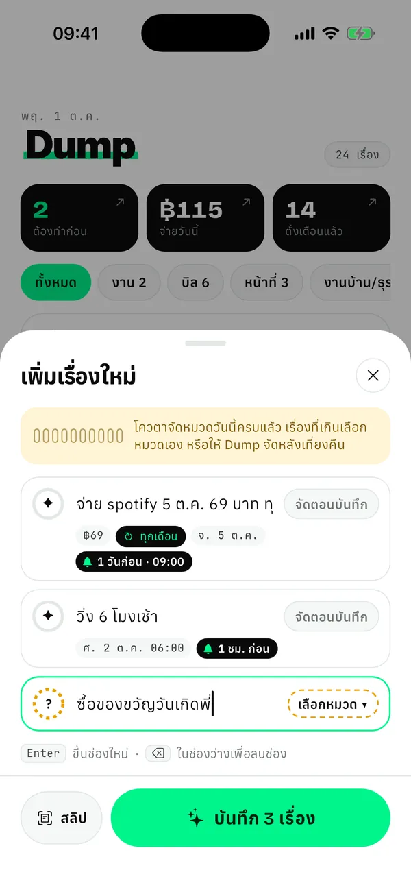 แอปจดบันทึก ที่เทความคิดลงไปได้เลย