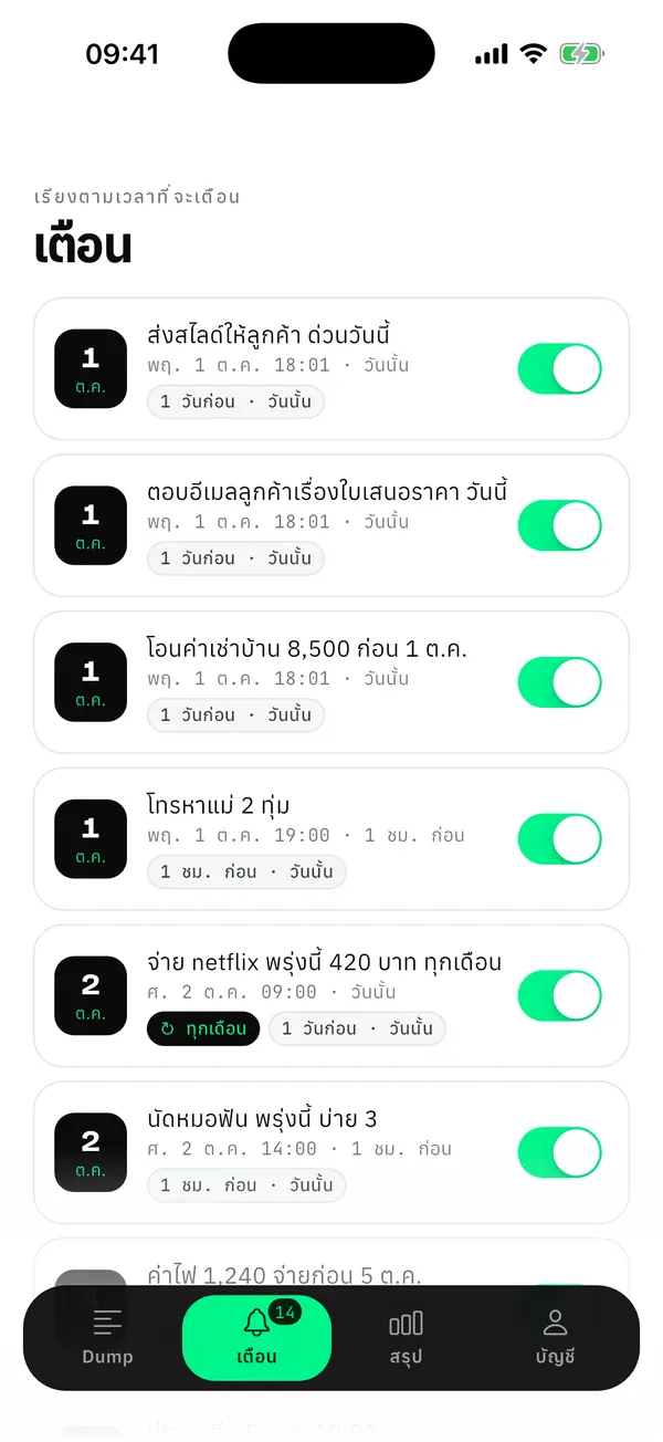 แอปเตือนจ่ายบิล ที่ตั้งเตือนให้เอง
