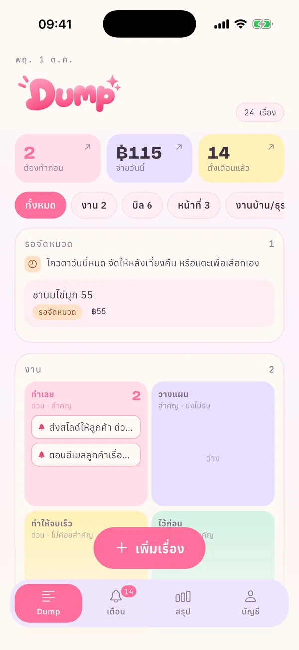 To-Do List ภาษาไทย ที่รู้ว่าอะไรต้องทำก่อน