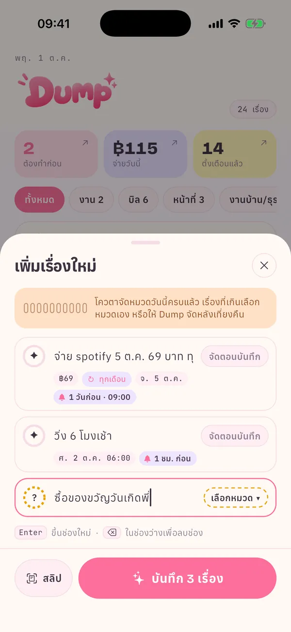 แอปจดบันทึก ที่เทความคิดลงไปได้เลย