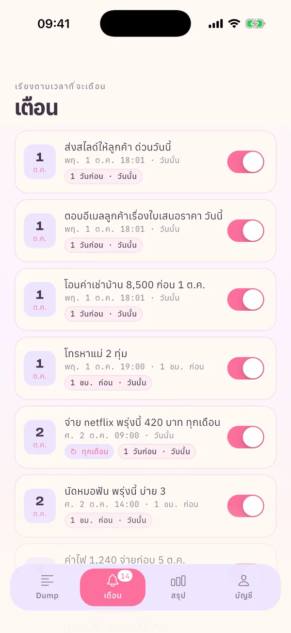 แอปเตือนจ่ายบิล ที่ตั้งเตือนให้เอง